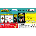 『ヒロアカ』×GiGOキャンペーン　Xでリポストキャンペーンを開催