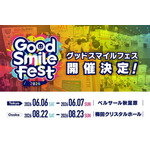 グッドスマイルフェス 2026