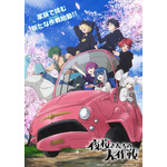 『夜桜さんちの大作戦』第2期第1弾キービジュアル（C）権平ひつじ／集英社・夜桜さんちの大作戦製作委員会・MBS
