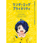 『ワンダーエッグ・プライオリティ』ティザービジュアル（C）WEP PROJECT