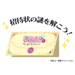 「名探偵プリキュア！展　なぜ？謎？！インビテーション」横浜会場　来場者へ渡される「招待状」