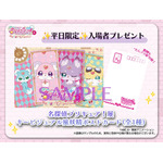 平日限定！入場者プレゼント