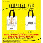 『寄生獣展』購入特典