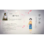 『ワールド イズ ダンシング』サツキ　cv. 瀬戸芭月