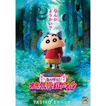 『映画クレヨンしんちゃん 奇々怪々！オラの妖怪バケ～ション』ティザービジュアル