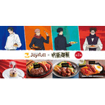 「ジョイフル×呪術廻戦」コラボキャンペーン第2弾
