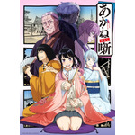 TVアニメ『あかね噺』キービジュアル第2弾