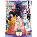 TVアニメ『あかね噺』キービジュアル第2弾