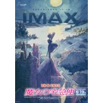 『魔女の宅急便』（4Kデジタルリマスター）ポスタービジュアル