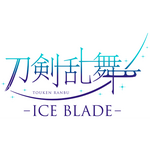 「刀剣乱舞 - ICE BLADE -」描き下ろしキャラクタービジュアル『山姥切国広 イメージオンアイス ver.』