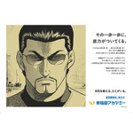 『ダイヤのA』 片岡 鉄心（かたおか てっしん）