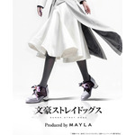 「文豪ストレイドッグス」シグマ、乱歩、フョードルをイメージ♪「MAYLA」ブーティに第2弾が登場 画像