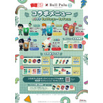 TVアニメ『幽☆遊☆白書』×「Bull Pulu」コラボ　ドリンクやフード、グッズを販売
