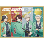 「WIND BREAKER × 空庭温泉 ～湯けむり決戦の陣～」空庭温泉 OSAKA BAY TOWERにて2026年5月15日より開催