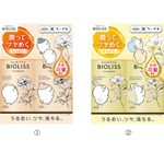 『ビオリス』限定品(2品目2品種)