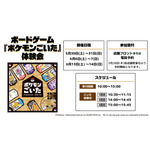 ボードゲーム「ポケモンごいた」体験会