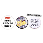 ボードゲーム「ポケモンごいた」体験会プレゼント