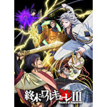 『終末のワルキューレⅢ』メインビジュアル(C)アジチカ・梅村真也・フクイタクミ/コアミックス