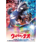 新TVシリーズ「ウルトラマンテオ」メインキャスト＆小林ゆう演じるプチ怪獣・プッチーが発表に！ 画像