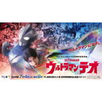 『ウルトラマンテオ』ティザービジュアル