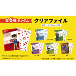 【第2弾】オリジナルグッズ 「クリアファイル（全6種）」