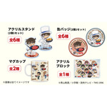 ECサイト限定グッズ