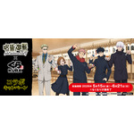 「くら寿司×アニメ『呪術廻戦』5周年」
