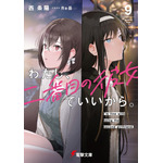 「わたし、二番目の彼女でいいから。」完結！ CV高橋李依 or CV上田麗奈、どっちが選ばれる？ 完結記念PV公開 画像