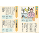 書籍「芸能・アニメ・ゲーム・音楽・マンガ　エンタメおしごと図鑑」（エンタメおしごと研究会 　編集）