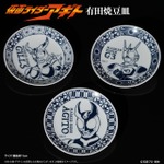 仮面ライダーアギト 25周年記念 有田焼豆皿