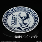 仮面ライダーアギト 25周年記念 有田焼豆皿