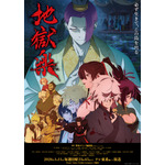『地獄楽』第二期 メインビジュアル（C）賀来ゆうじ／集英社・ツインエンジン・MAPPA