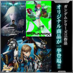『機動戦士ガンダム 閃光のハサウェイ キルケーの魔女』『機動戦士Gundam GQuuuuuuX』『新機動戦記ガンダムＷ』新作グッズ