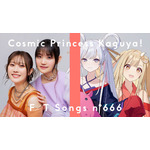 かぐや(cv.夏吉ゆうこ) & 月見ヤチヨ(cv.早見沙織) from 超かぐや姫！ - ワールドイズマイン CPK! Remix / THE FIRST TAKE