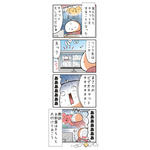 【４コママンガ】亀チャリ出張版！（110）チャットの悲劇