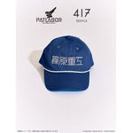 「機動警察パトレイバー」シリーズ篠原重工キャップ（全1種）
