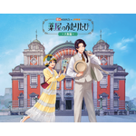 『薬屋のふたりたび 大阪篇』キービジュアル