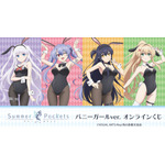 DRAW!DRAW!「TVアニメ『Summer Pockets』バニーガールver. オンラインくじ」