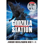 【GODZILLA STATION JR新宿駅】