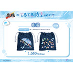 てるてる坊主ver. 描き下ろし巾着　1,650円(税込)