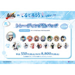 てるてる坊主ver. 描き下ろしトレーディング缶バッジ　単品 550円(税込)/BOX 8,800円(税込)