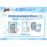 てるてる坊主ver. 描き下ろしアクリルチェキスタンドセット　2,750円(税込)