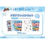 てるてる坊主ver. 描き下ろしクリアファイルセット　990円(税込)