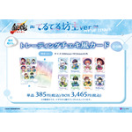 梅雨ver. 描き起こしトレーディングチェキ風カード　単品 385円(税込)/BOX 3,465円(税込)