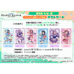 アニメイト通販フェア限定特典