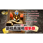 「新橋蒸溜所周年祭」