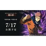 オリジナルメインストーリー呪獄島編 第5章「呪獄島編・呪蒐狂宴」公開が決定
