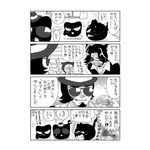 【にゃんコレ】(82)ブラック団のばあい