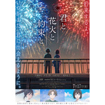 timelesz 佐藤勝利　主演アニメ映画「君と花火と約束と」主題歌はグループ書き下ろし曲「消えない花火」に決定【コメントあり】
