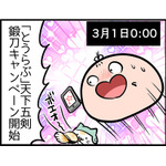 【４コママンガ】亀チャリ出張版！（154）鬼丸国綱 画像
